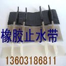 []外贴式橡胶止水带