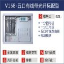 V16B，五口有线路由带光纤标配型，光纤支架