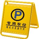 []河北栾城请勿泊车牌，不锈钢停车牌，塑料停车牌-恒超