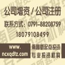 []丰城大额资金注册验资代办，丰城公司注册哪家代办快