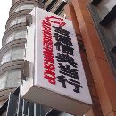 []点发光字LED发光字吸塑灯箱制作安装威海兰天光电科技