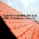ASA合成树脂瓦 顶棚材料 钢结构车棚屋面材料 塑料瓦 AP