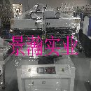 供应 全新半自动印刷机1200
