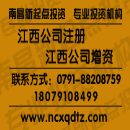 []上饶大额资金注册增资多少钱，南昌公司注册快速拿照