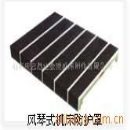 供应机械设备配件 机床附件 机床防护罩/风琴防护罩