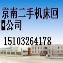 求购二手钻床Z35等京南二手机床购销公司
