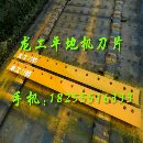 龙工1220平地机刀板刀角