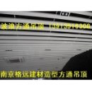 []温州铝方通 杭州铝方通金华铝方通台州铝方通