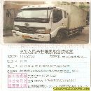 二手货车转让
