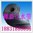 止水带|橡胶止水带|中埋式橡胶止水带