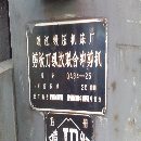 转让靖江联合冲剪机QA34-25