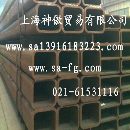 []低合金方管最新方管现货|低合金方管促销|价格全市最低上海方管