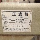 出售一台压滤机