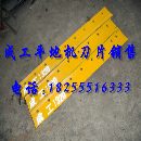 成工MG1320C平地机刀片
