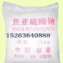 焦亚硫酸钠厂家   【400-822-0536】