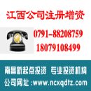 []南昌大额资金增资验资代办流程，南昌市公司注册哪些代办首选新起