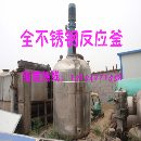 []出售二手化工设备进口反应釜