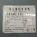 出售二手板料折弯机